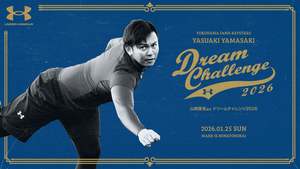 山﨑康晃選手によるスペシャルイベント「ドリームチャレンジ2026」が横浜で開催！