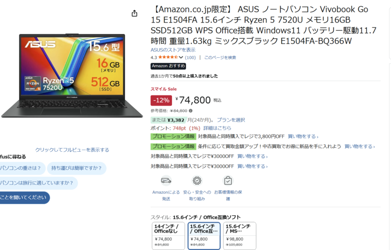 7万円台でRyzen 5＋16GB＋512GB！ASUS 15.6型ノートがセール価格に