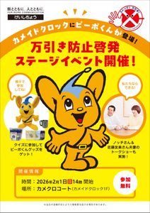 ノッチ・佐藤友美夫妻がカメイドクロックでトークショーを実施！ピーポくんも登場！