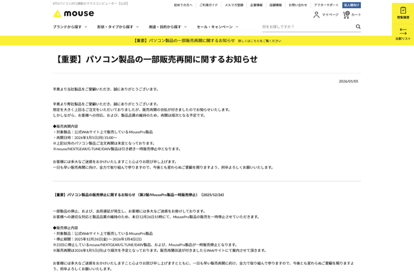 マウスコンピューターのニュースリリース