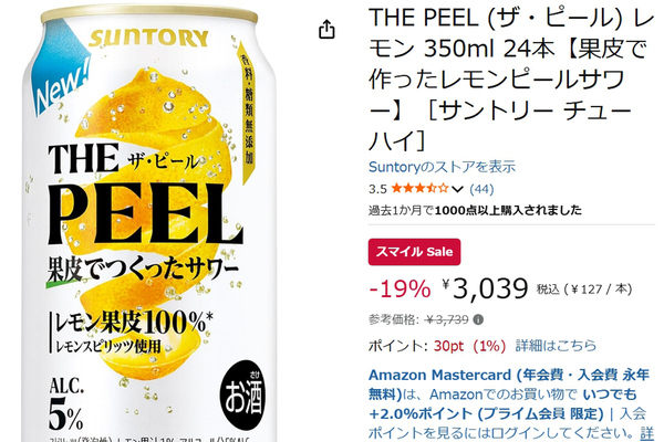 果皮から作ったサワー「THE PEEL レモン」24本がAmazonスマイルセールで19％オフ！