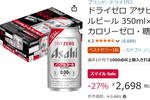 参考価格3,681円→2,998円！ドライゼロ24本（350ml）が1本125円に