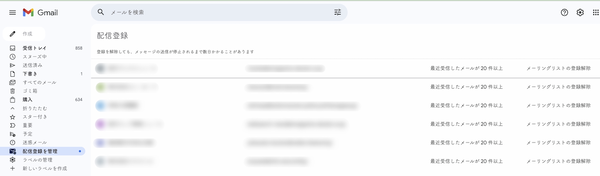 配信登録を管理の利用イメージ