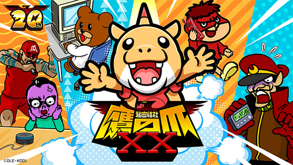 『秘密結社 鷹の爪XX（ダブルエックス）』