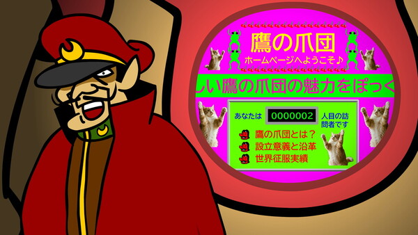 『秘密結社 鷹の爪XX(ダブルエックス)』