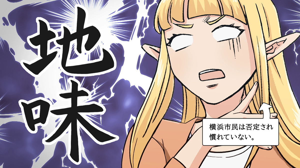 『#神奈川に住んでるエルフ』