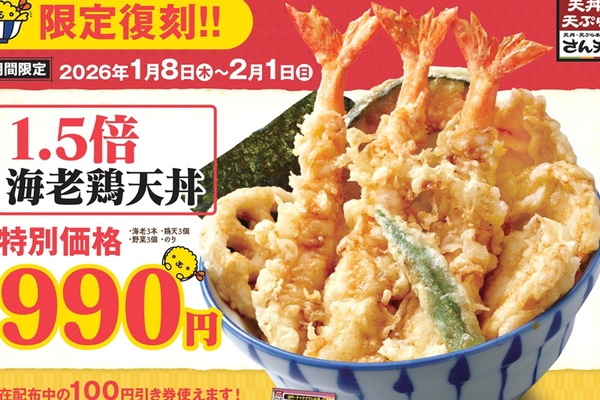 えび天様 3 エビ天3本の大ボリューム！あの「1.5倍海老鶏天丼」が限定復刻だ