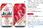 低アルコールの「ドライクリスタル」24本がAmazon初売りで26％オフ！