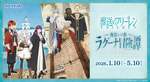 “食べられるフリーレンの杖”も登場！ラグーナテンボスで「葬送のフリーレン」コラボイベント開催