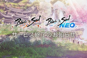 「ブレイドアンドソウル」サービス終了　約12年運営されたMMORPGが終幕へ