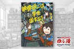 【1月9日発売】新刊『映像研には手を出すな！』第10巻が48%ポイント還元！【Kindle漫画セール情報】