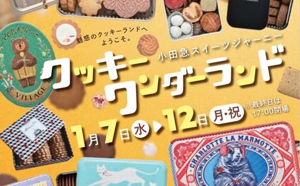 ここは天国かな!?　300種類のクッキー缶が手に入る「小田急スイーツジャーニー クッキーワンダーランド」