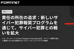 匿名通報が抑止力に。サイバー犯罪と戦う新しい国際モデル