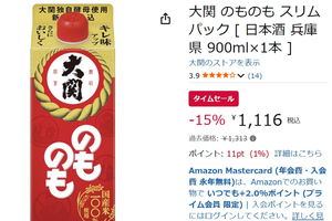 スリムで使いやすい日本酒「大関 のものも スリムパック」がAmazonタイムセールで15％オフ！