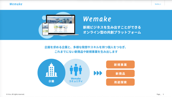 【3/3展示】組織を越えてプロ人材との新規ビジネス創出を支援するオンライン型共創プラットフォームを提供