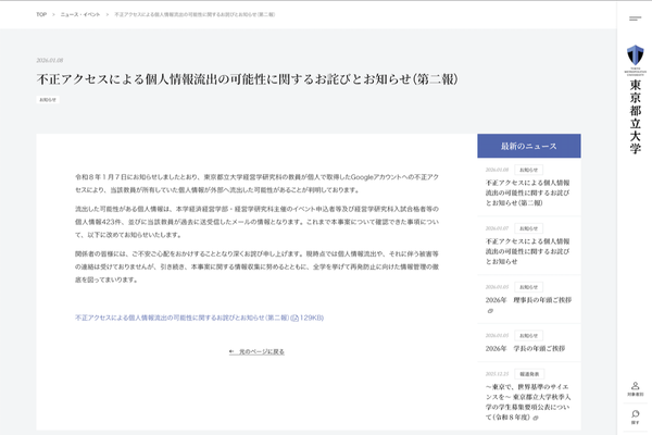 東京都公立大学法人のニュースリリース