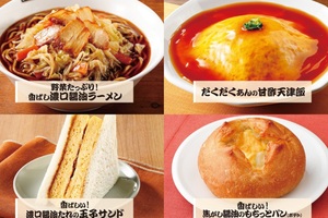ローソン「だくだくあんの甘酢天津飯」「醤油たれの玉子サンド」など関東限定で販売！
