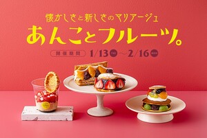 東京駅「フルーツともクリームともパンとも合う」あんこ万能説を立証する「あんこ×フルーツ」フェア