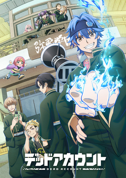 『デッドアカウント』