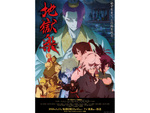 【2026冬アニメ】人気作の続編や話題作が続々放送開始！ 『地獄楽』に『正反対な君と僕』