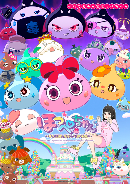 『ほっぺちゃん』