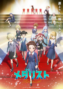 【2026冬アニメ】第2期スタートの『メダリスト』に『ハイスクール！奇面組』『死亡遊戯で飯を食う。』