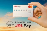 JAL Pay、最大20％還元の神キャンペーン！ “改悪”楽天ペイを救う最強ルートに