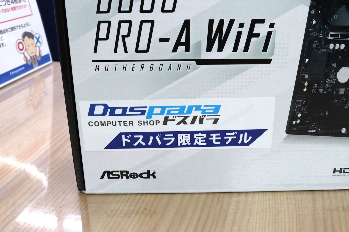 ASRock B860 Pro-A WiFi (B860 1851 ATX) ドスパラ限定モデル