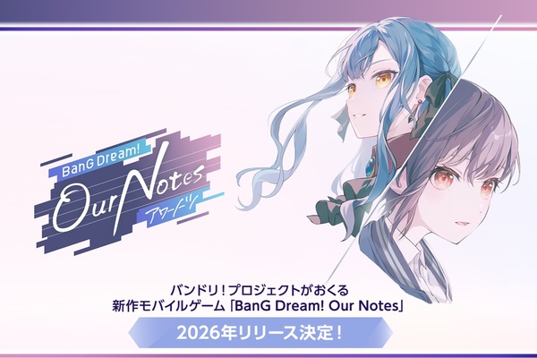 バンドリ！」新作ゲーム、2026年リリースへ 「ガルパ」も継続運営の