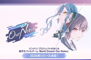 「バンドリ！」新作ゲーム、2026年リリースへ　「ガルパ」も継続運営の見込み