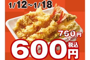 エビ2本入りの「天丼弁当」が160円引き！ お得な“てんやウィーク”開催中