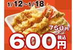 エビ2本入りの「天丼弁当」が160円引き！ お得な“てんやウィーク”開催中