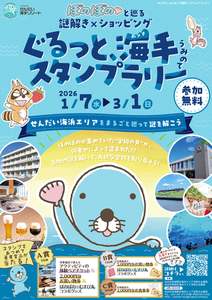 アウトレットや水族館をめぐりながら謎解きするともらえる「ぼのぼの×むすび丸」コラボグッズが可愛い【仙台東部道路 仙台港ICなど】