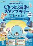 アウトレットや水族館をめぐりながら謎解きするともらえる「ぼのぼの×むすび丸」コラボグッズが可愛い【仙台東部道路 仙台港ICなど】