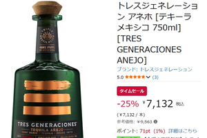 熟成テキーラが25％オフ！ 「トレスジェネレーション アネホ」がAmazonタイムセールに登場