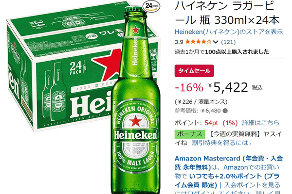 参考価格から1,058円引き！ ハイネケン瓶ビール24本がAmazonタイム