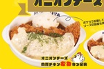 間違いない！オニオン×チーズ「チキンかつ」“肉厚”でがっつける