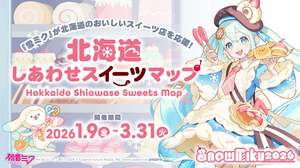 歴代雪ミクのイラストピックが手に入る「北海道しあわせスイーツマップ」が貴重イベすぎる