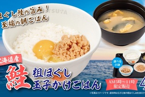 松屋でワンコイン“鮭ほぐし玉子かけごはん”をスタート！財布に優しい朝ごはん