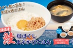 松屋でワンコイン“鮭ほぐし玉子かけごはん”をスタート！財布に優しい朝ごはん