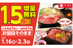「牛すき鍋」や「ローストビーフ重」など1.5倍増量！和食さとで満腹なキャンペーン