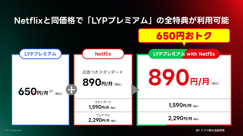 ネトフリ契約でLINE特典が「実質無料」衝撃プランが爆誕｜Infoseekニュース