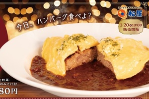 松屋に濃厚ふわとろ「オムデミハンバーグ定食」登場！ 本気の洋食風メニュー