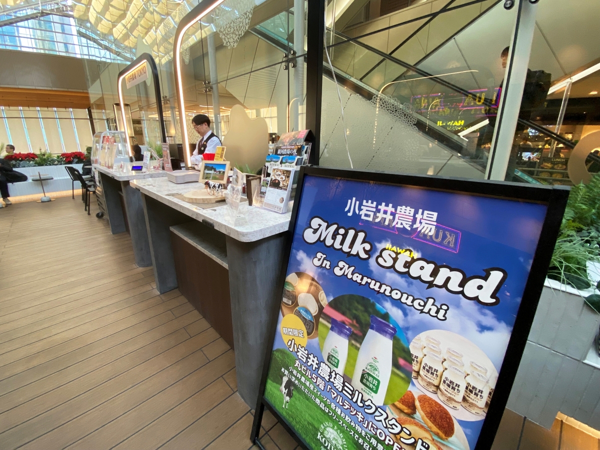 小岩井農場ミルクスタンド