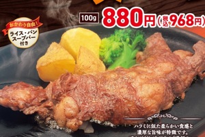 どん「ステーキ」を880円（税別）とお値打ち提供！ライス・パンは食べ放題【店舗・時間帯限定】