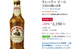 イタリア老舗ビールが29％オフ！ 「モレッティ 330ml瓶×6本」がAmazonタイムセールに登場