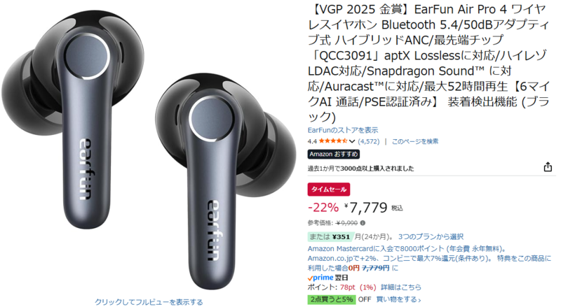 VGP2025金賞＆コスパ大賞受賞のワイヤレスイヤホン「EarFun Air Pro 4