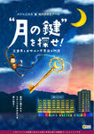 ホテル館内を自由に探索できちゃう!日光きぬ川ホテル三日月の謎解きイベント【日光宇都宮道路 大沢ICから約19km】