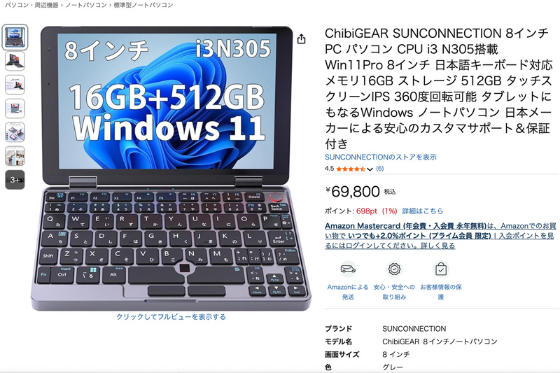 Core i3搭載の8型ミニパソが7万円弱!?謎メーカーの小型ノートPCが