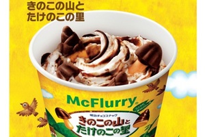 マクドナルドが「きのこの山」「たけのこの里」とコラボ！ “史上初”の仲良しフルーリー爆誕